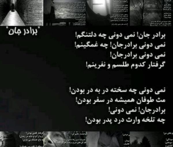 عکس نوشته داریوش برادر جان