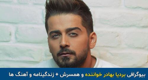 عکس جدید بردیا کچیان