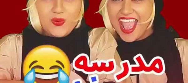 عکس خنده دار جدید سرنا