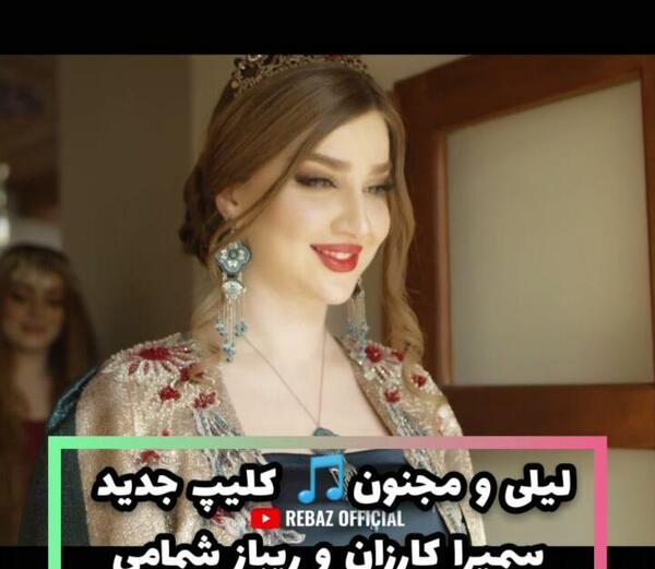 عکس سمیرا کارزان بدون آرایش