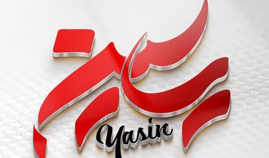عکس برای پروفایل یاسین