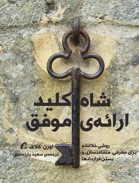 عکس شاه کلید