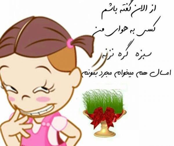 عکس سیزده بدر طنز