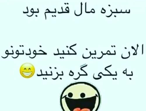 عکس سیزده بدر طنز