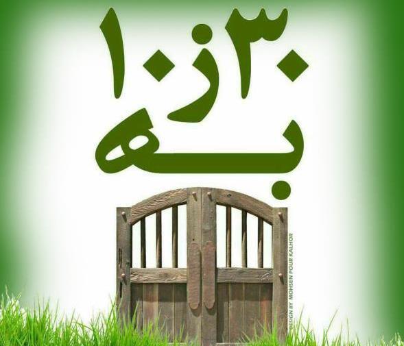 عکس سیزده بدر طنز