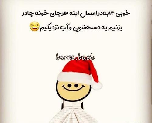 عکس سیزده بدر طنز
