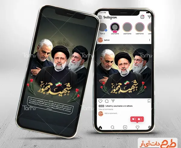 عکس استوری تسلیت شهادت سقوط بالگرد