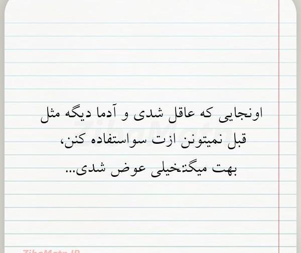 عکس نوشته شنونده باید عاقل باشه