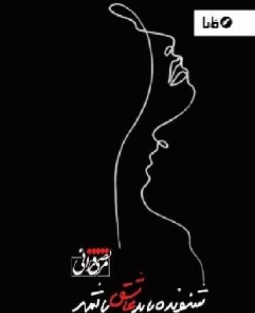 عکس نوشته شنونده باید عاقل باشه