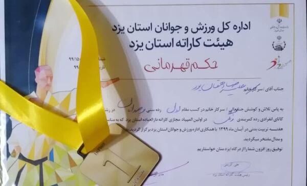 عکس حکم کمربند زرد کاراته