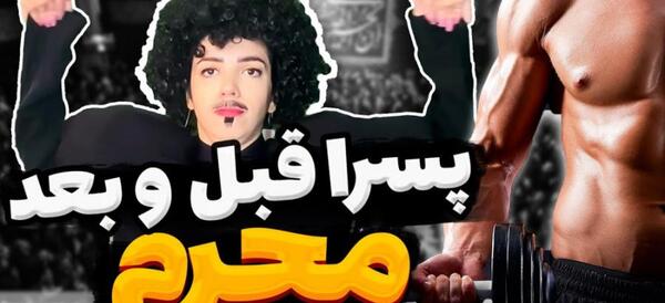 عکس خنده دار طبل محرم