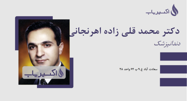 عکس محمد قلی با فیلم