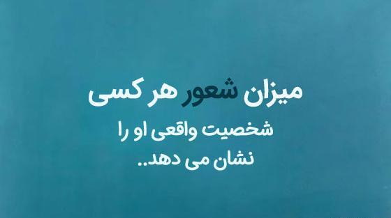 عکس نوشته در مورد شعور