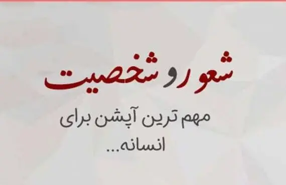 عکس نوشته در مورد شعور