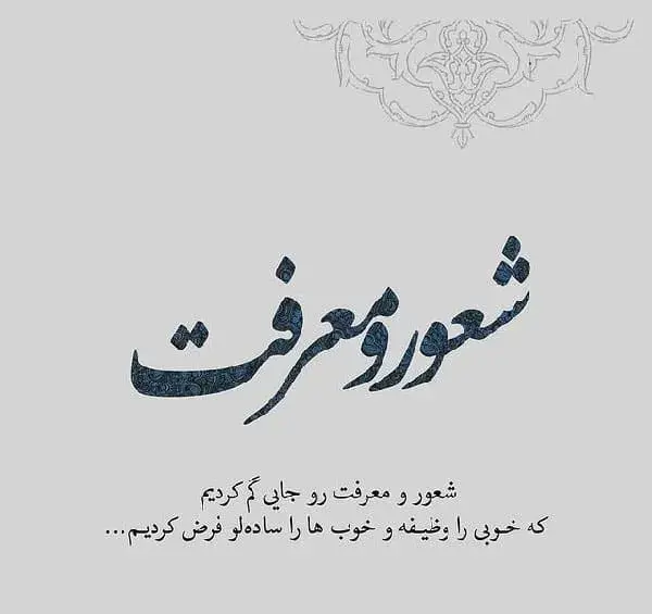 عکس نوشته در مورد شعور