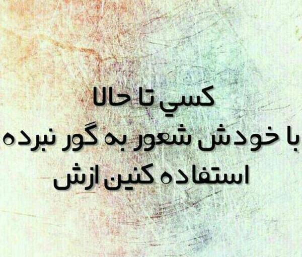 عکس نوشته در مورد شعور