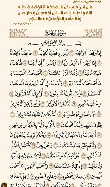 عکس کامل سوره ی واقعه