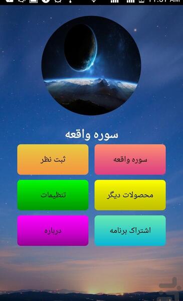 عکس کامل سوره ی واقعه