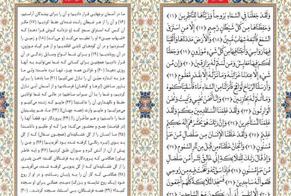 عکس کامل سوره ی واقعه