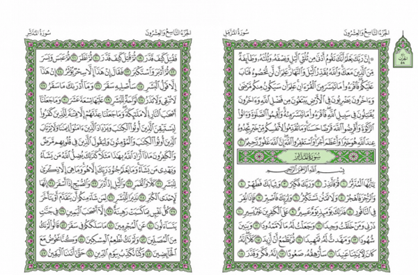 عکس کامل سوره ی واقعه