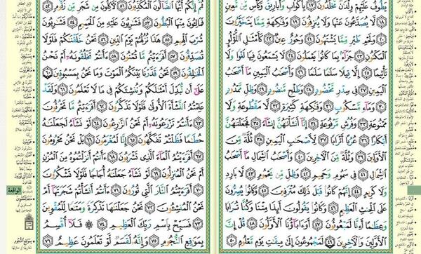 عکس کامل سوره ی واقعه