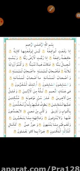 عکس کامل سوره ی واقعه