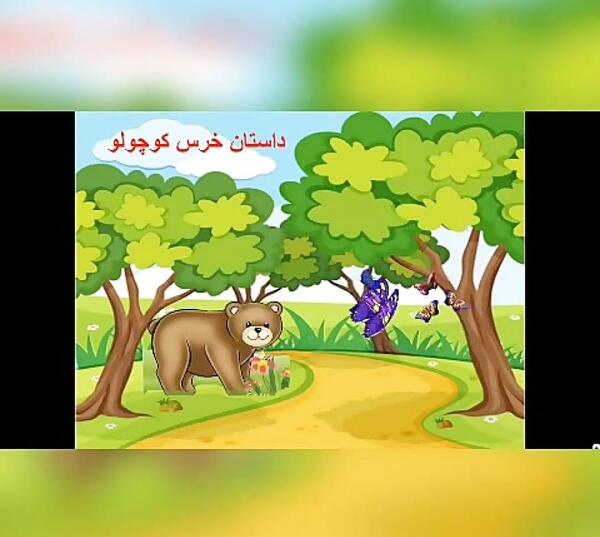 عکس کلمه های هم آوا