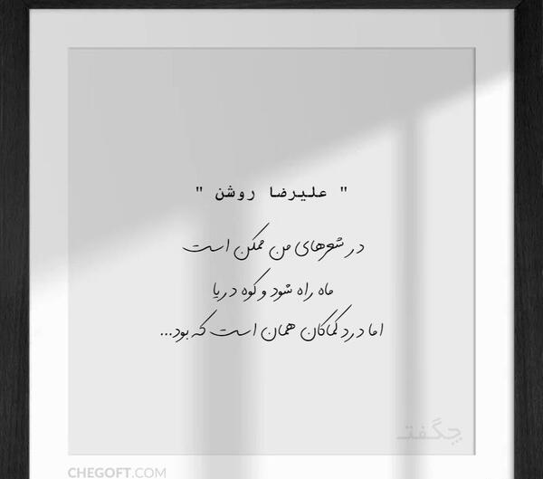 عکس نوشته علیرضا عاشقتم