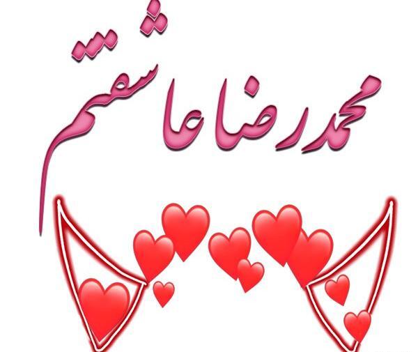 عکس نوشته علیرضا عاشقتم