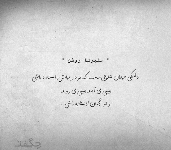 عکس نوشته علیرضا عاشقتم