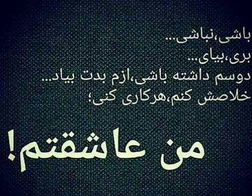 عکس نوشته علیرضا عاشقتم
