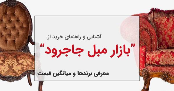 عکس مبل فروشی