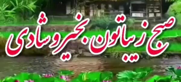 عکس نوشته سلام صبح دوشنبه تون بخیر