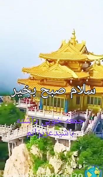 عکس نوشته سلام صبح دوشنبه تون بخیر