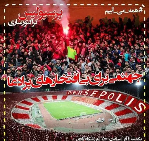عکس جهنم آزادی