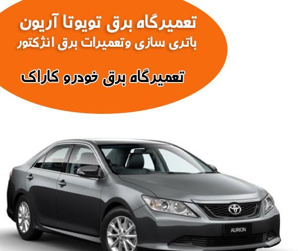 عکس ماشین تویوتا اریون