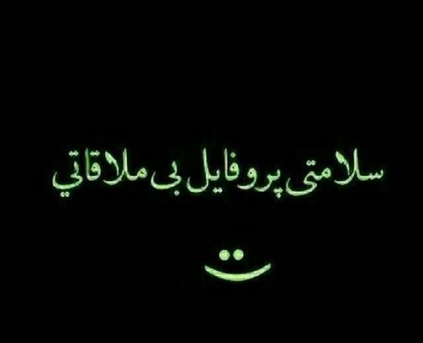 عکس پروفایل سلامتی لاتی
