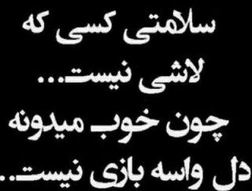 عکس پروفایل سلامتی لاتی
