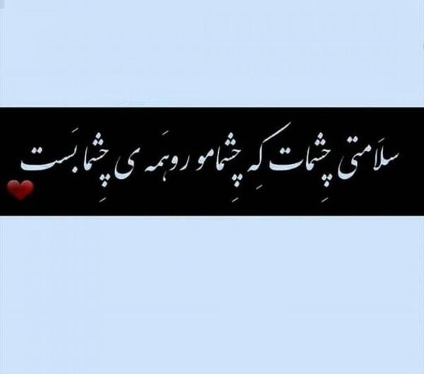 عکس پروفایل سلامتی لاتی