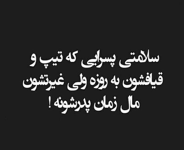 عکس پروفایل سلامتی لاتی