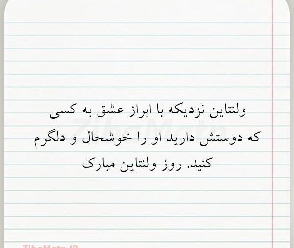 عکس ولنتاین نزدیکه