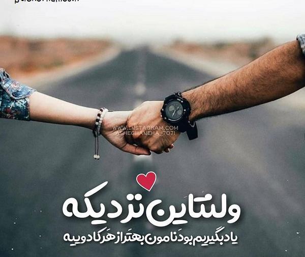 عکس ولنتاین نزدیکه