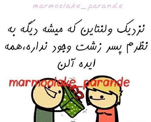 عکس ولنتاین نزدیکه