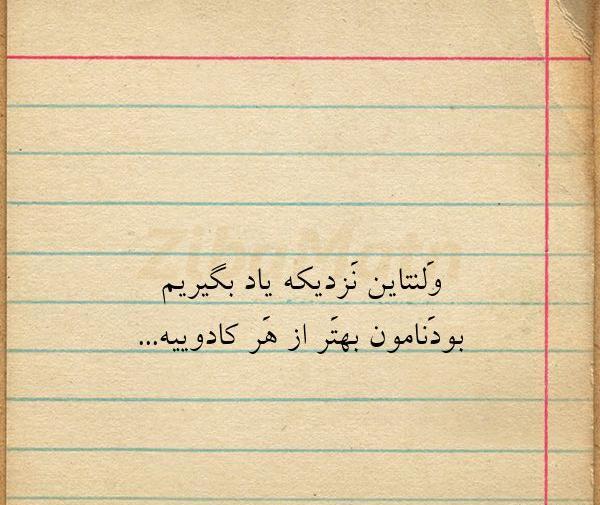 عکس ولنتاین نزدیکه