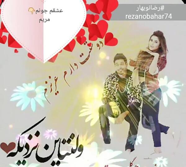 عکس ولنتاین نزدیکه