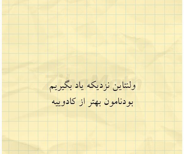 عکس ولنتاین نزدیکه