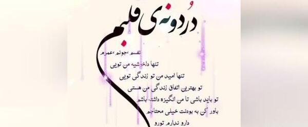 عکس تولدت مبارک جانم