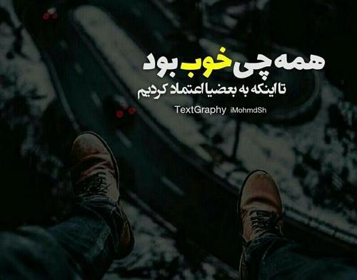 عکس نوشته ی اعتماد