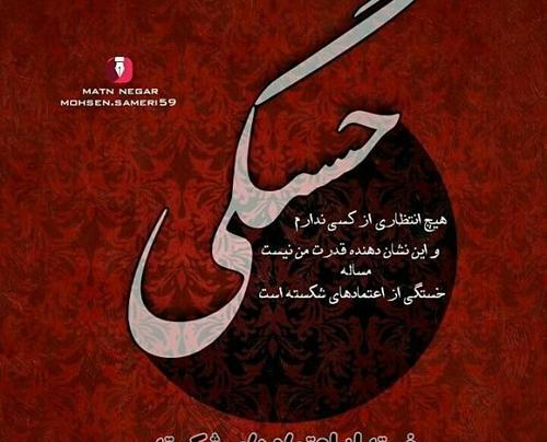 عکس نوشته ی اعتماد