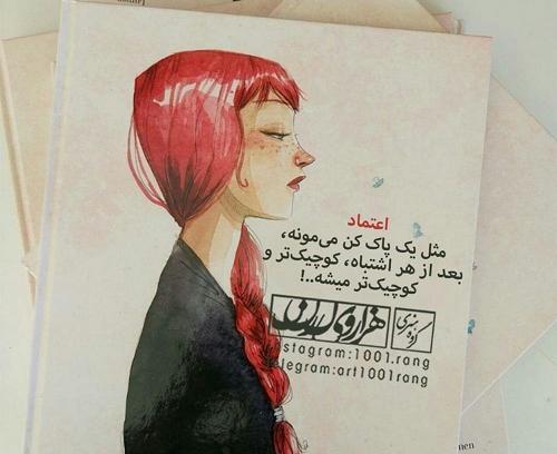 عکس نوشته ی اعتماد